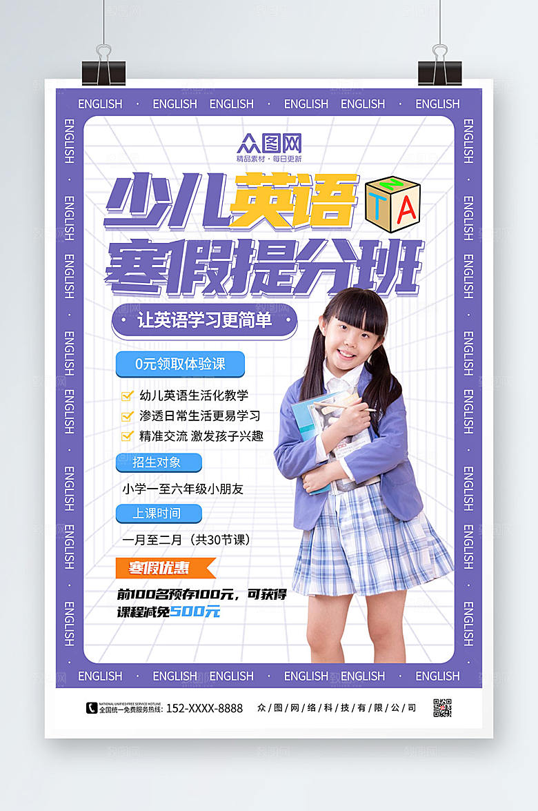 创意少儿英语寒假培训现代海报