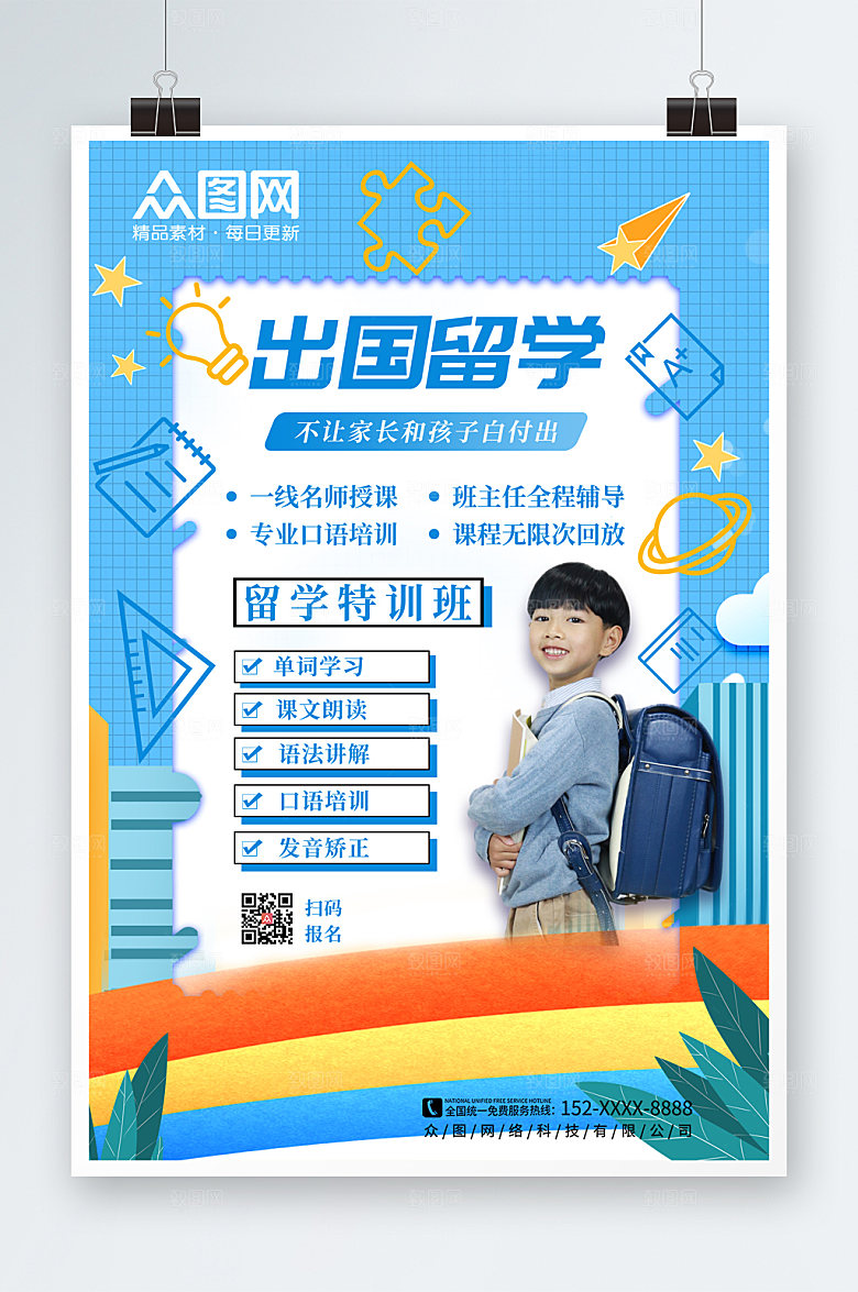 蓝色高端出国留学宣传时尚海报