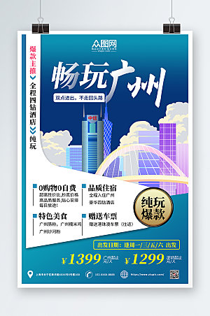 绿色创意广州城市旅游商业海报