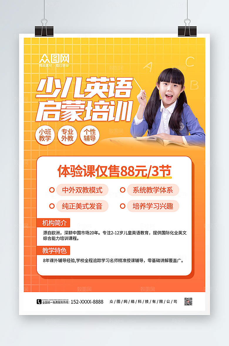 橙色现代少儿英语培训大气海报