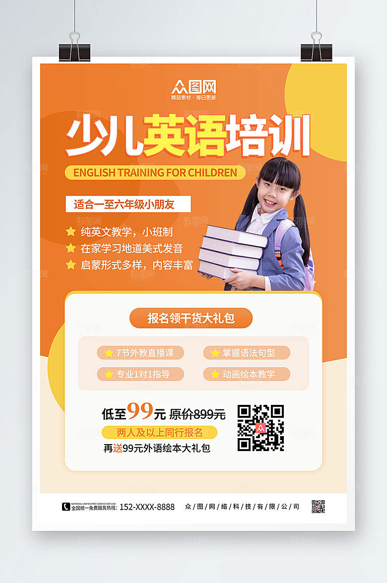 橙色简约少儿英语培训创意海报
