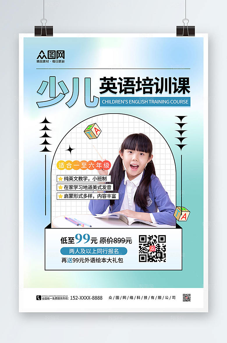 蓝色弥散风少儿英语培训大气海报