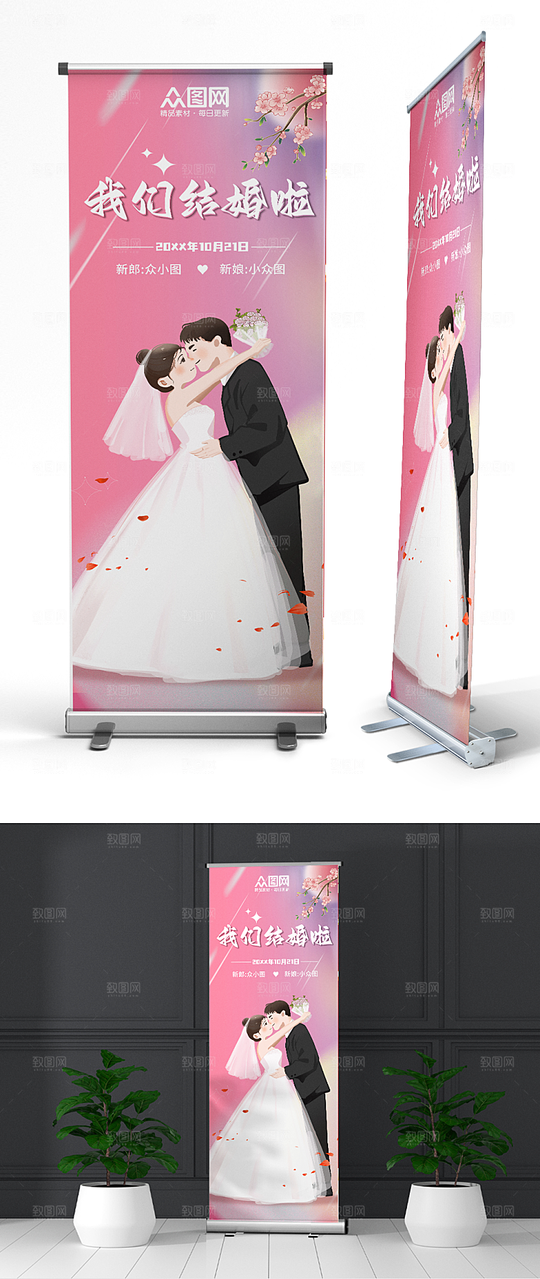 现代婚礼迎宾展架易拉宝设计