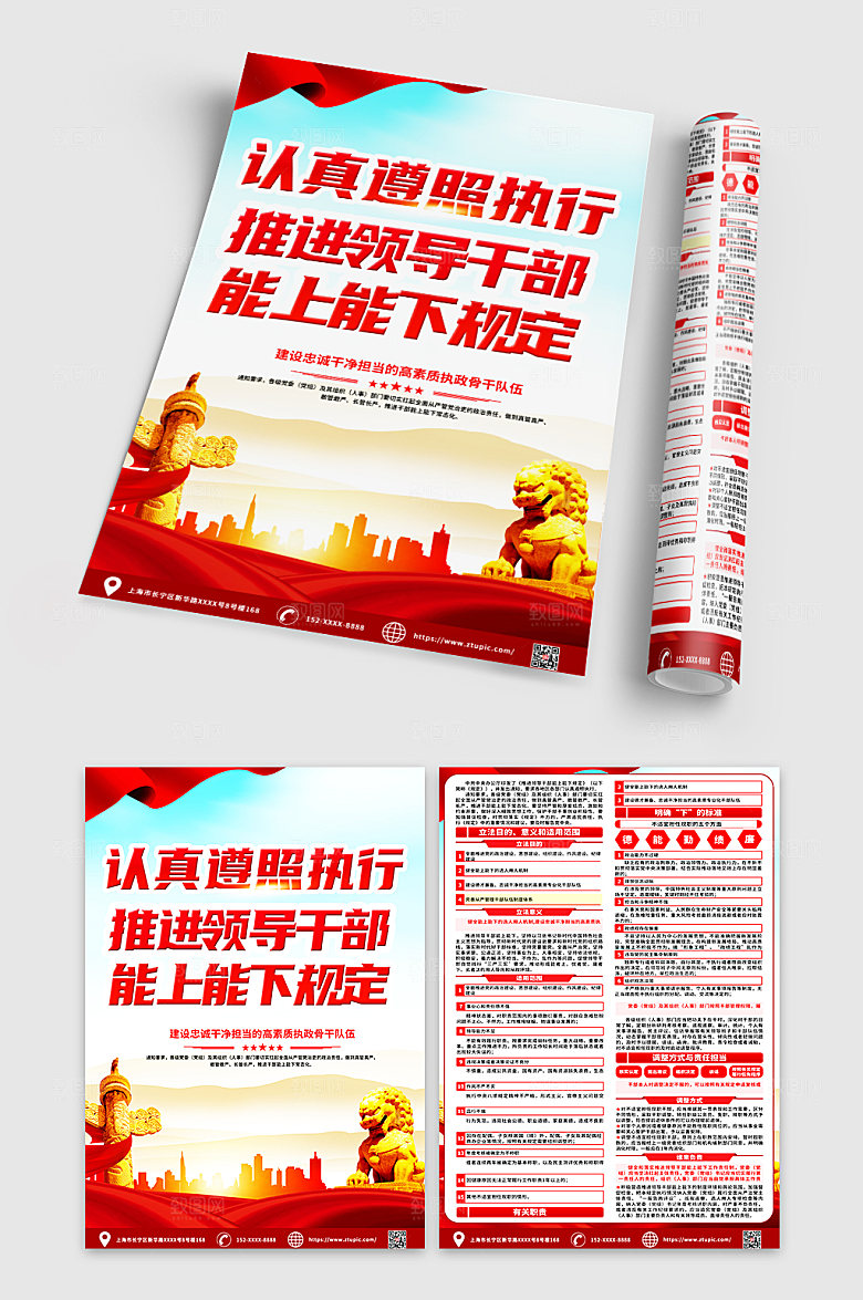 创意领导干部规定宣传单高端DM