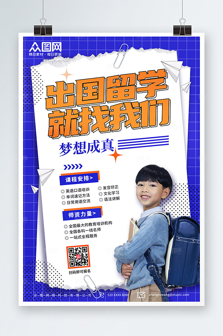 蓝色出国留学宣传时尚海报
