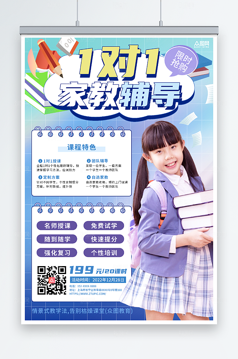 大气家教辅导网课培训蓝色海报