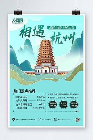 蓝色现代杭州城市旅游创意海报