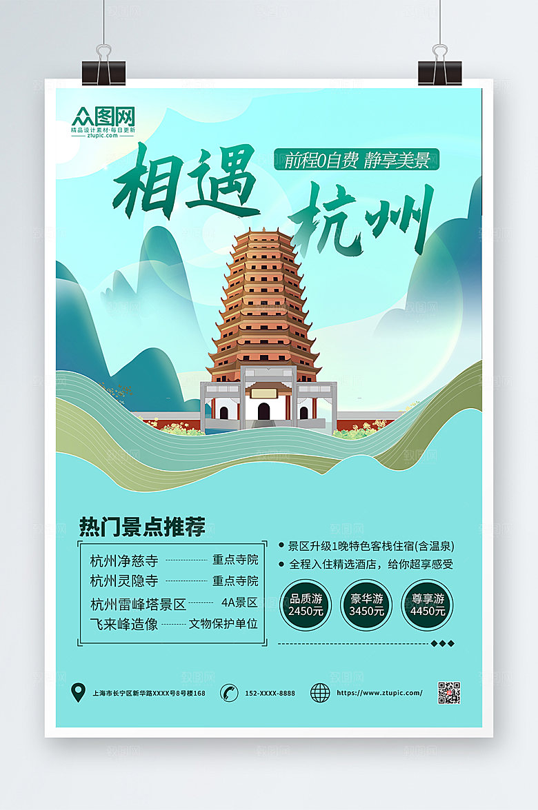 蓝色现代杭州城市旅游创意海报