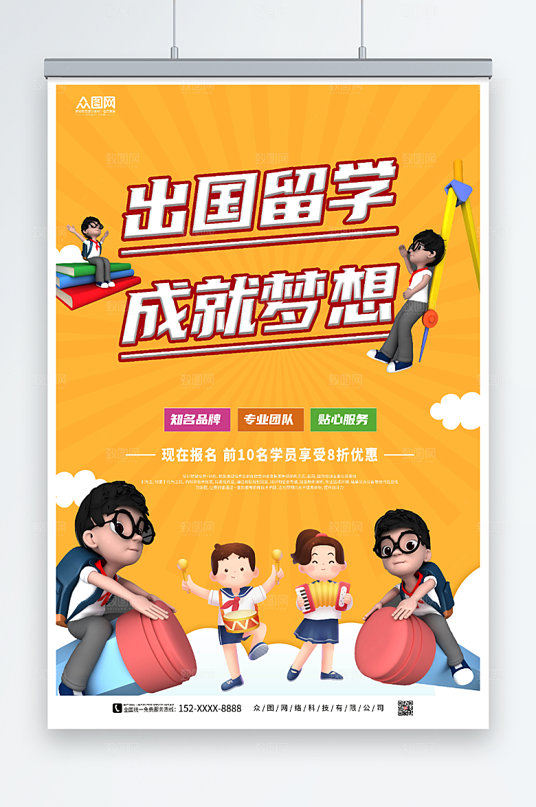 黄色高端出国留学宣传大气海报