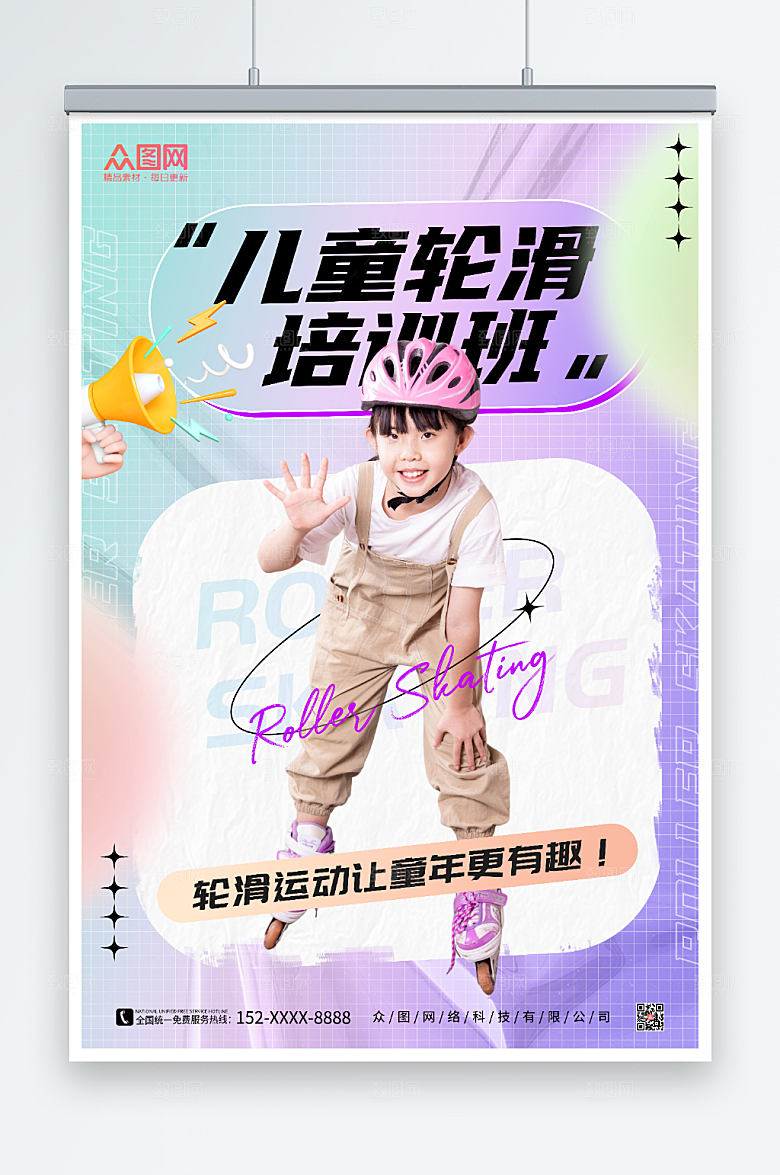 创意轮滑招生培训班人物紫色海报