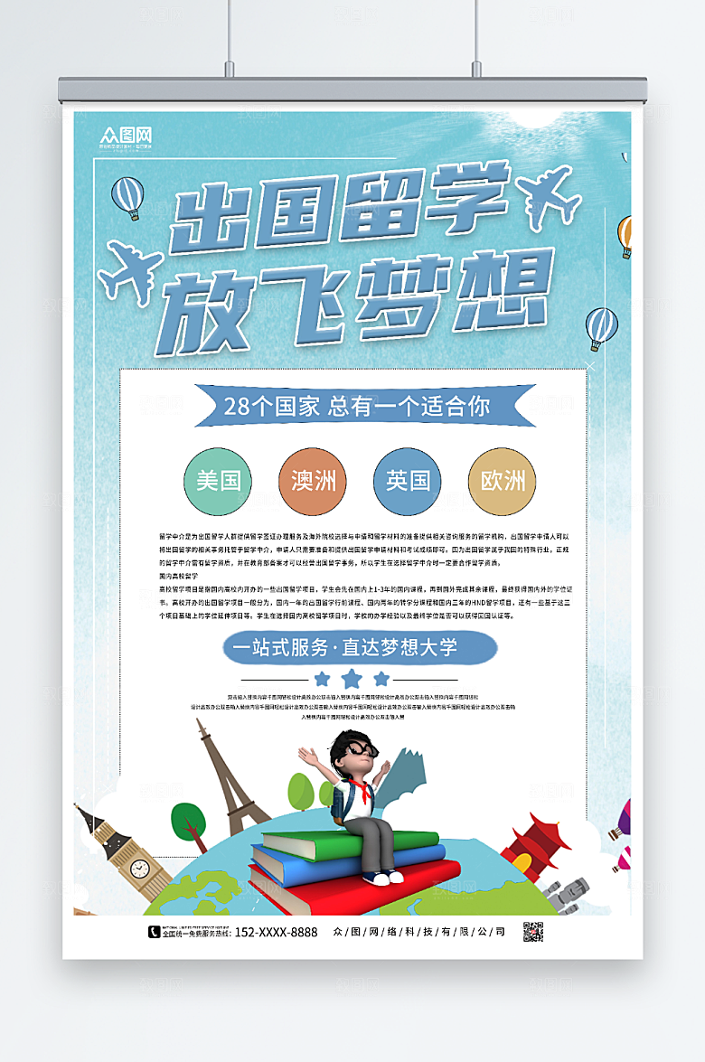 蓝色出国留学宣传原创海报