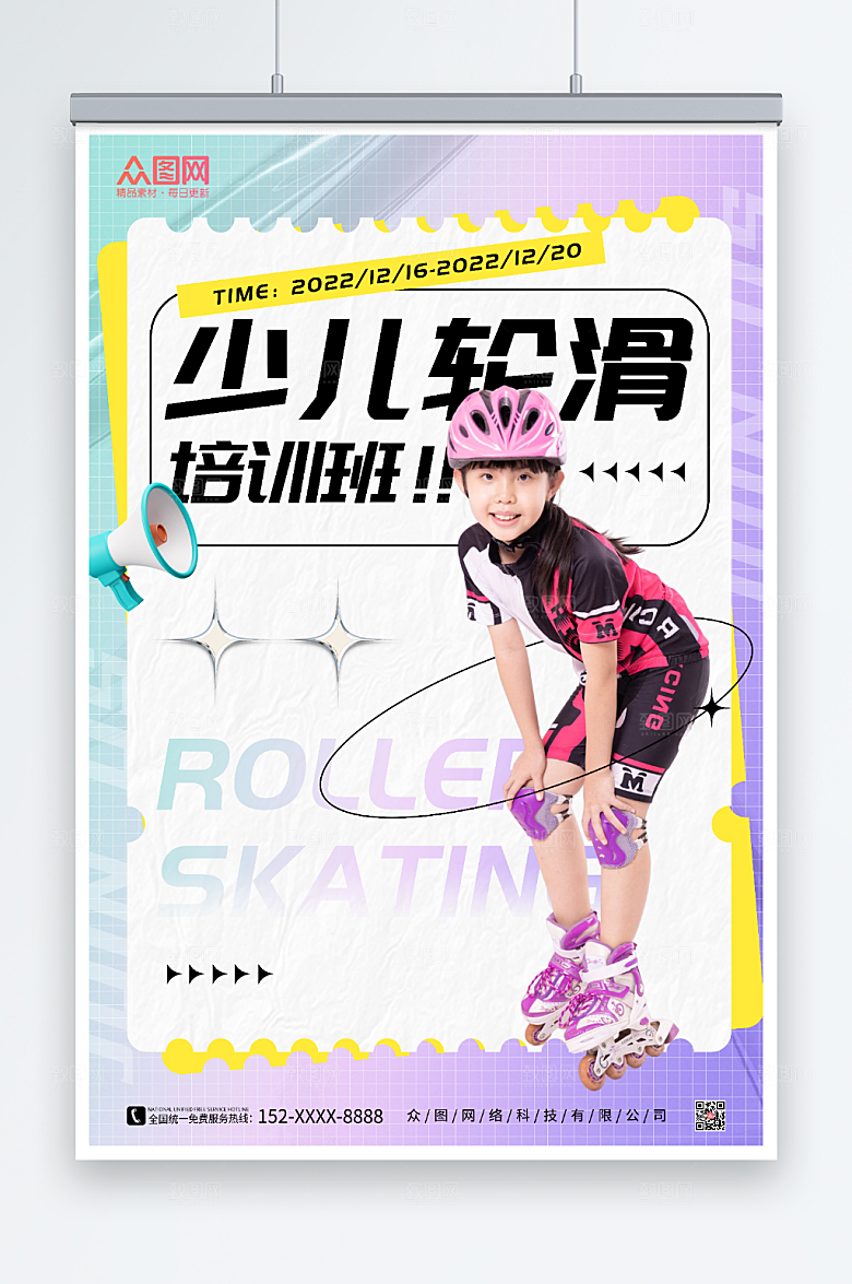 大气儿童轮滑招生培训班创新海报
