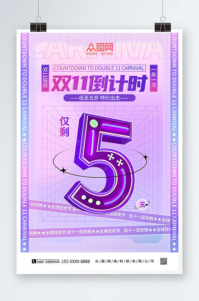 紫色酸性双十一倒计时炫酷海报