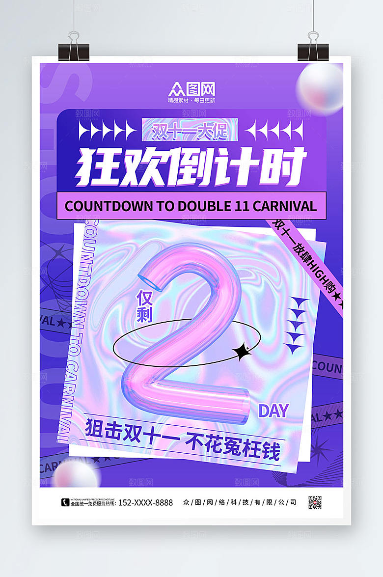 紫色创新双十一倒计时现代海报
