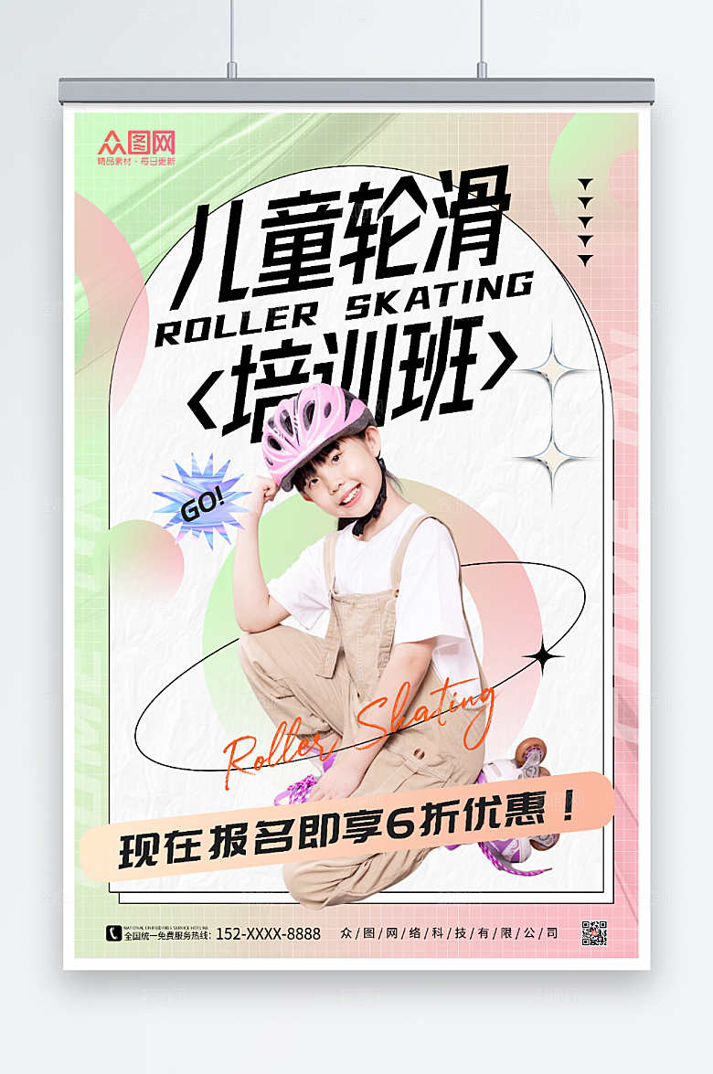 渐变儿童轮滑招生培训班时尚海报