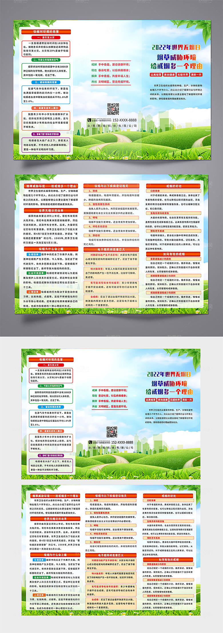 绿色控烟禁烟宣传三折页设计