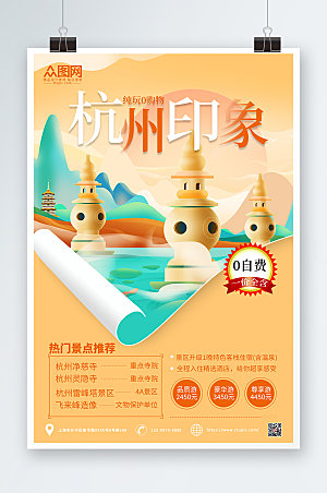 黄色时尚杭州城市原创海报