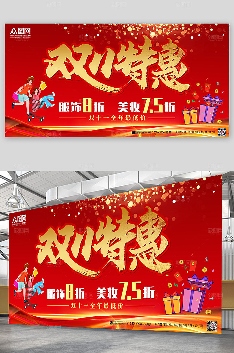 大气双十一电商活动原创展板