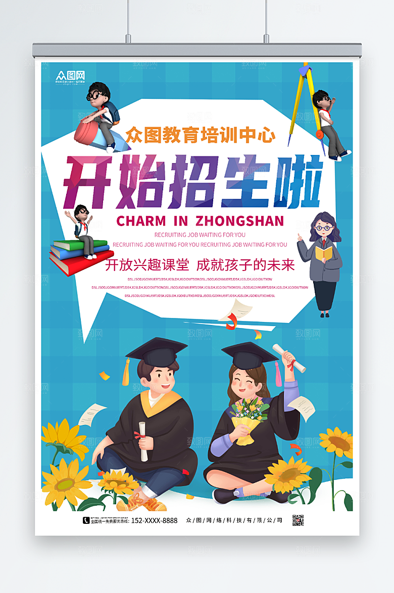 高端少儿英语培训招生时尚海报