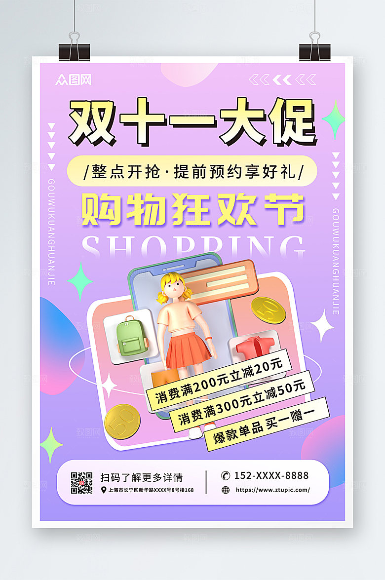 现代双十一C4D人物模型紫色海报