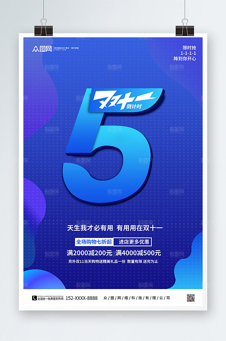 炫酷蓝色双十一倒计时高端海报
