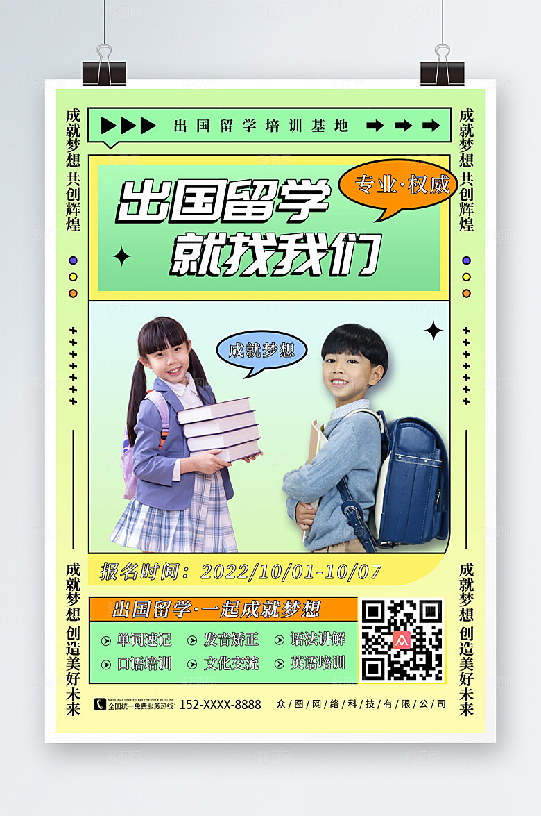 渐变弥散风出国留学宣传原创海报