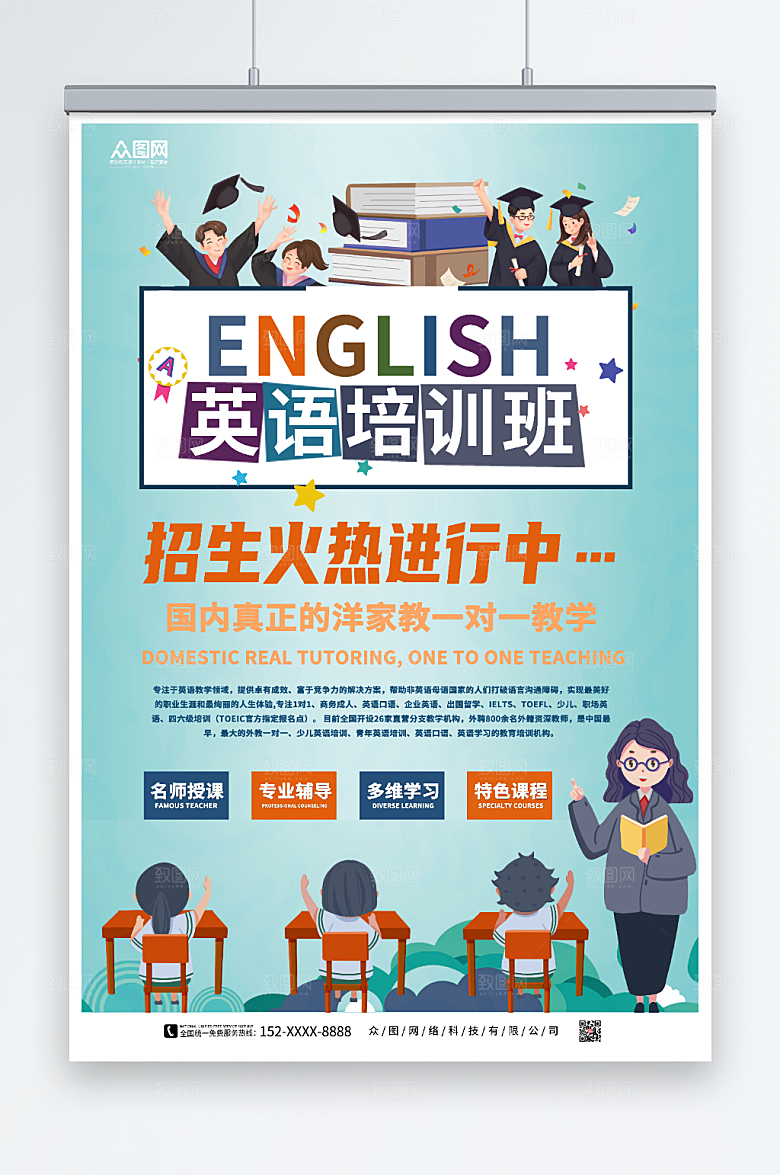 少儿创意英语培训招生现代海报