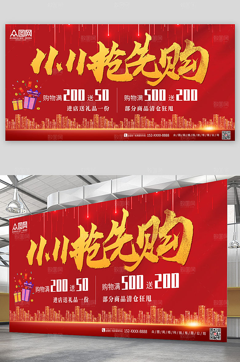高端双十一电商活动创意展板