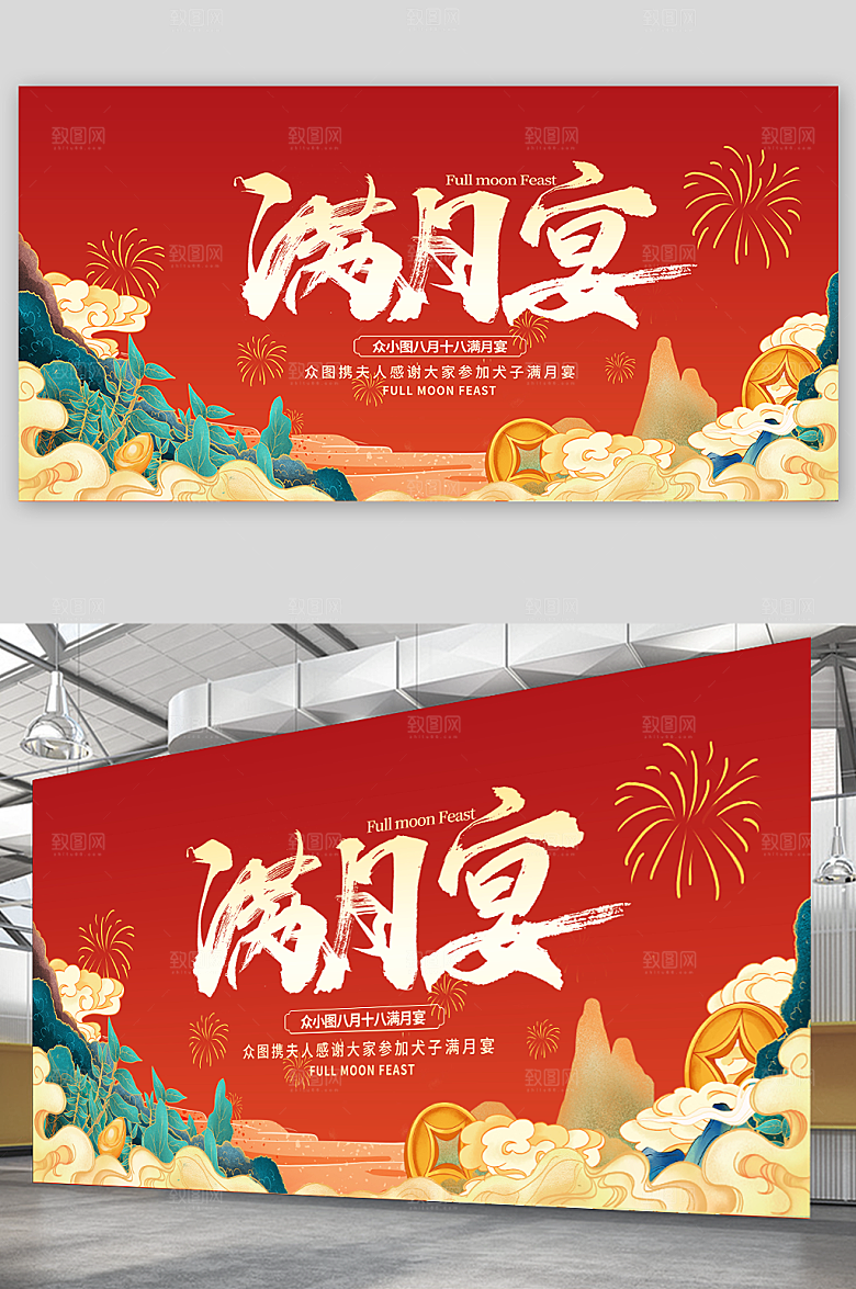 红色创意宝宝满月宴之喜展板