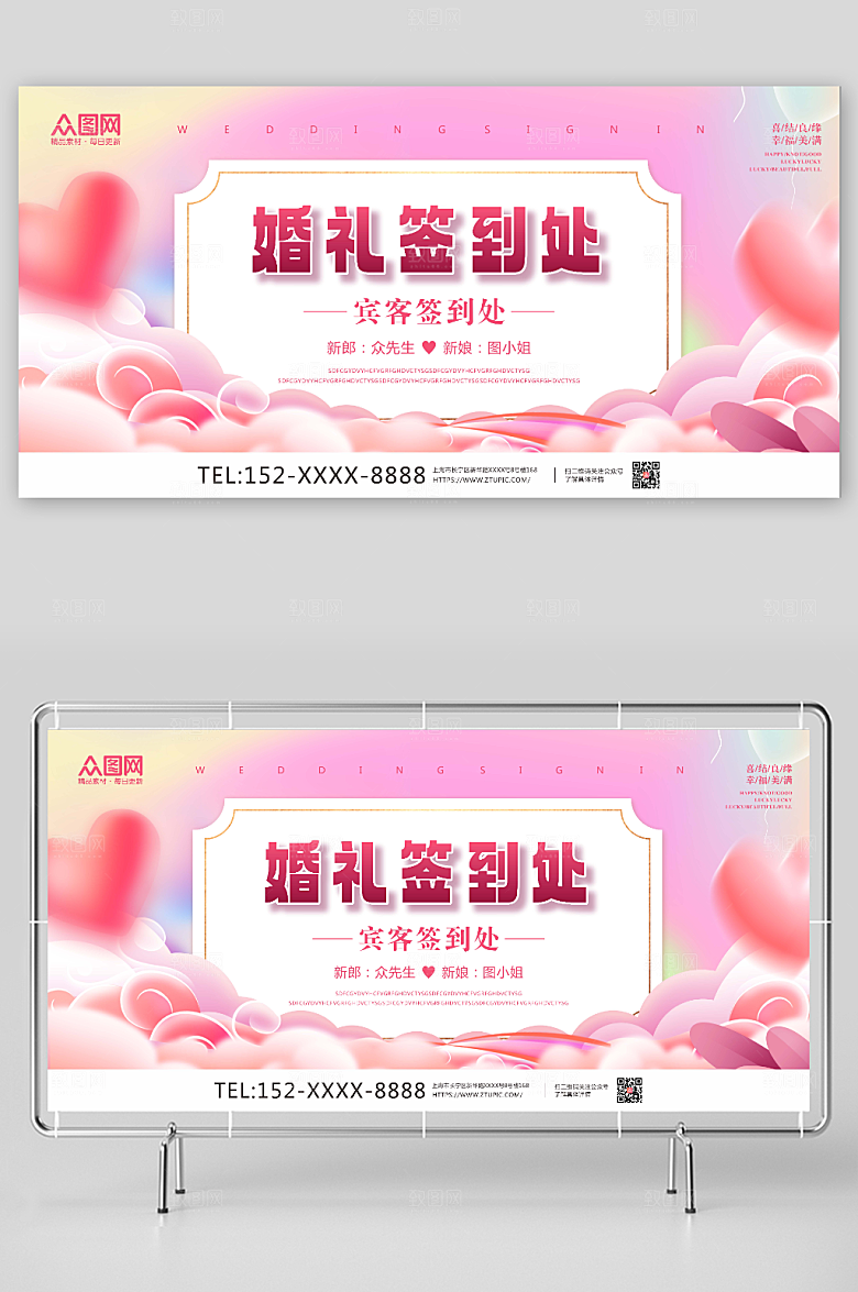大气婚纱婚礼签到处背景粉色展板