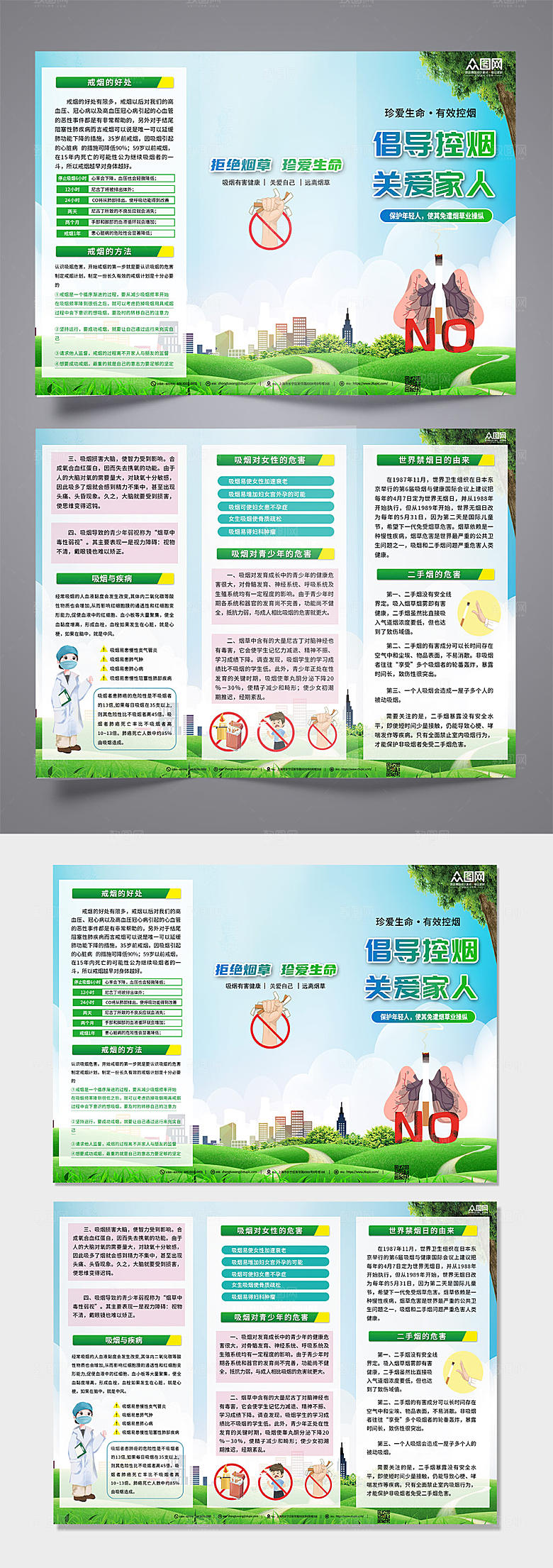 蓝色高端控烟禁烟宣传大气三折页