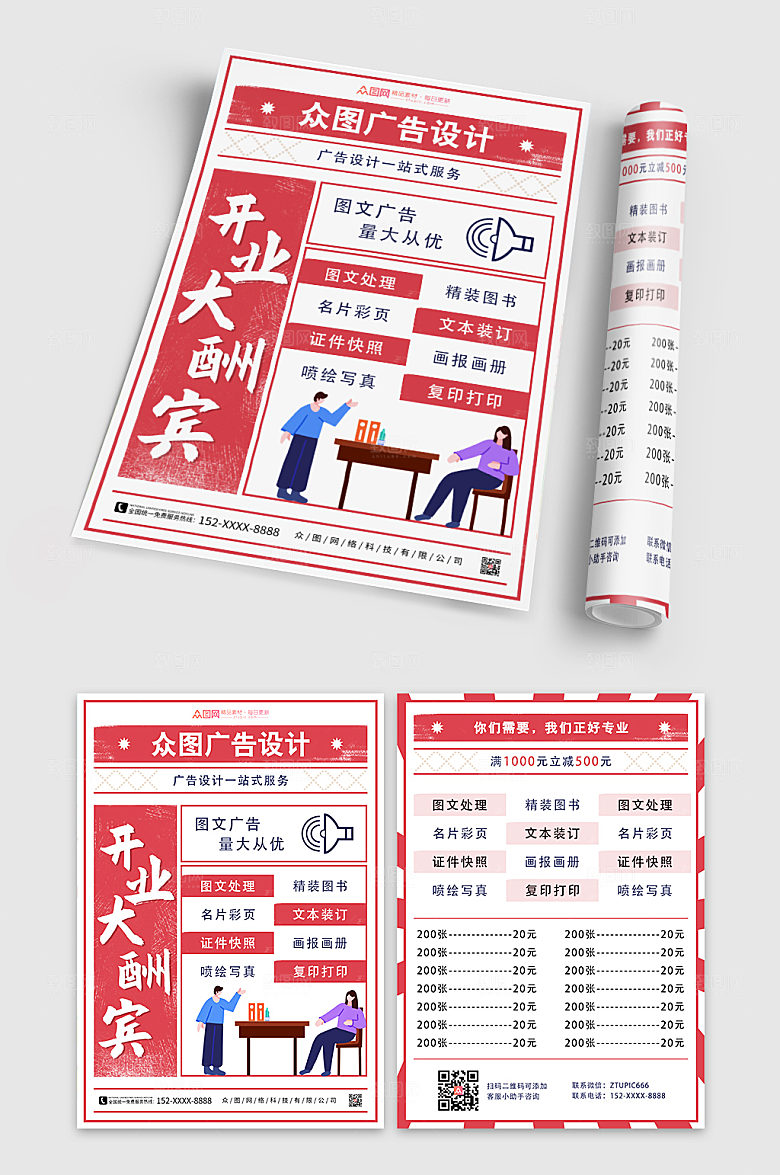 淡雅打印店广告折页原创宣传单