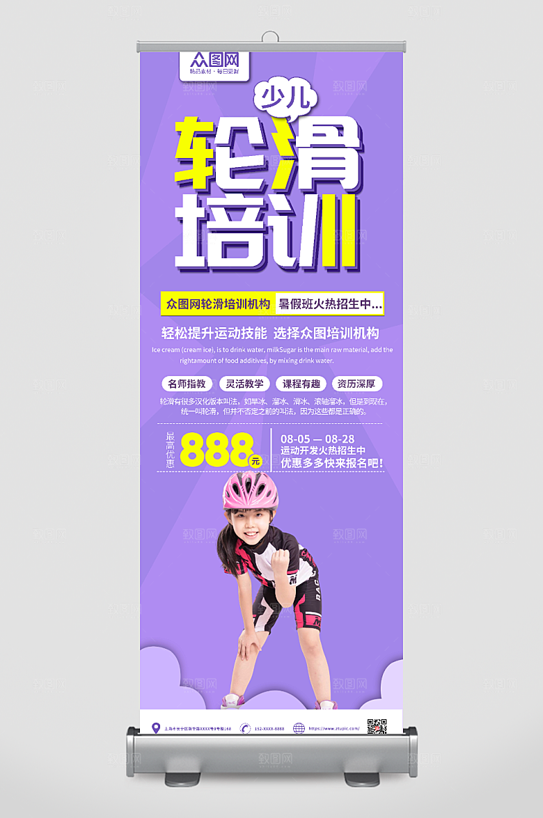 紫色培训兴趣班招生易拉宝原创展架