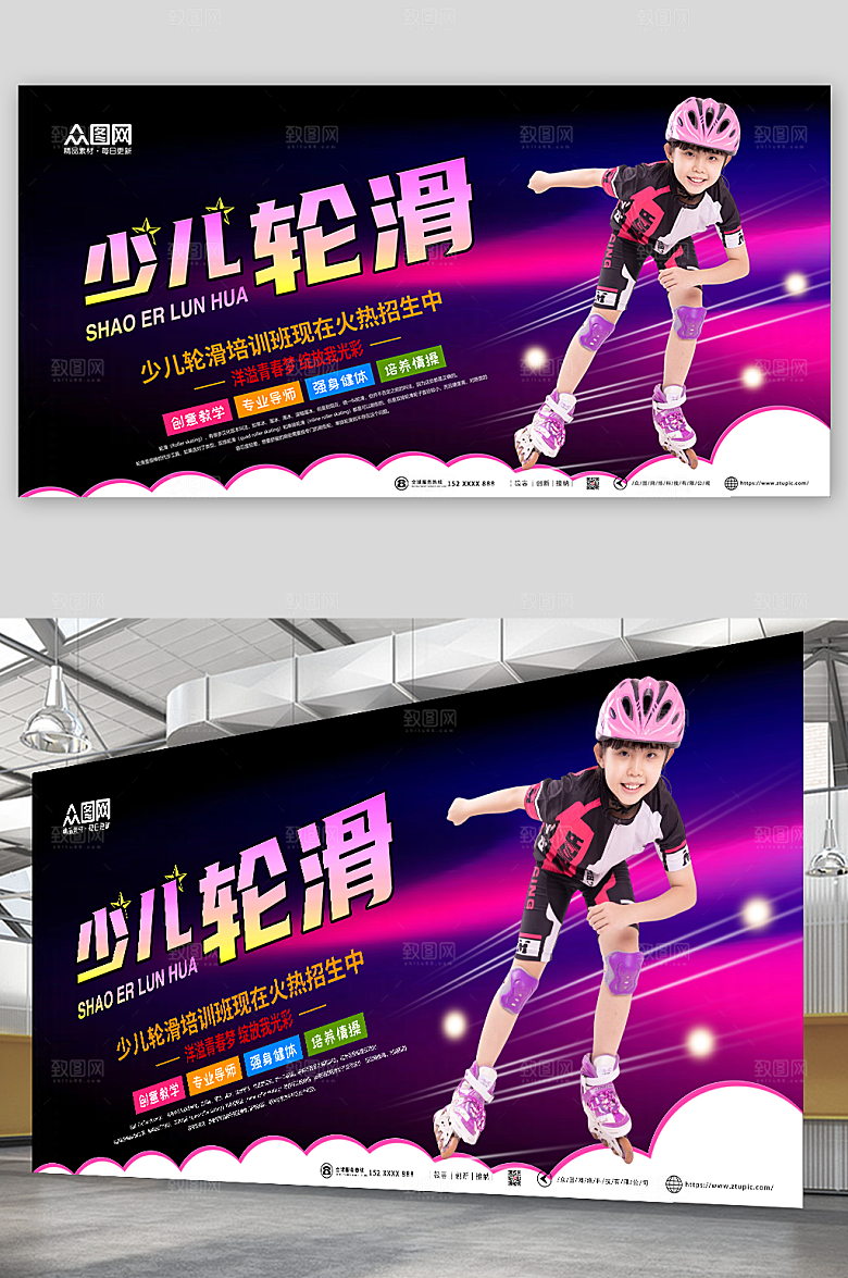 现代轮滑培训宣传创意时尚展板