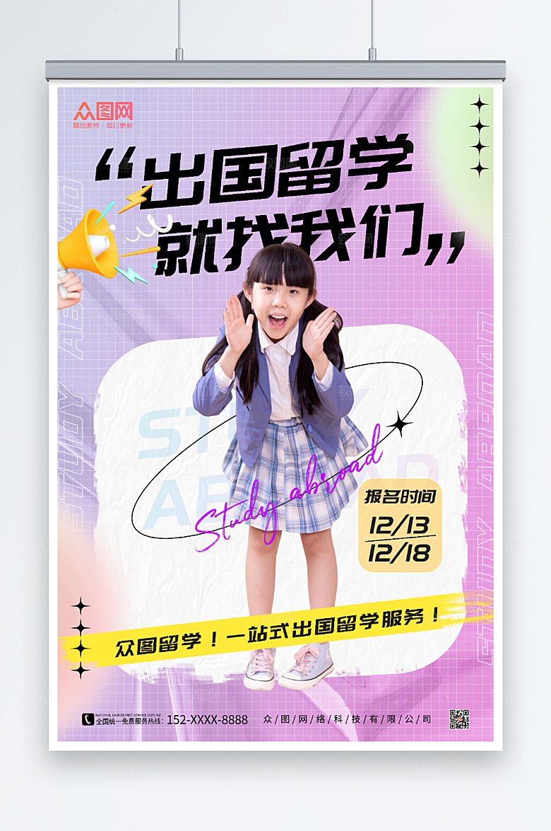 紫色炫酷出国留学时尚海报