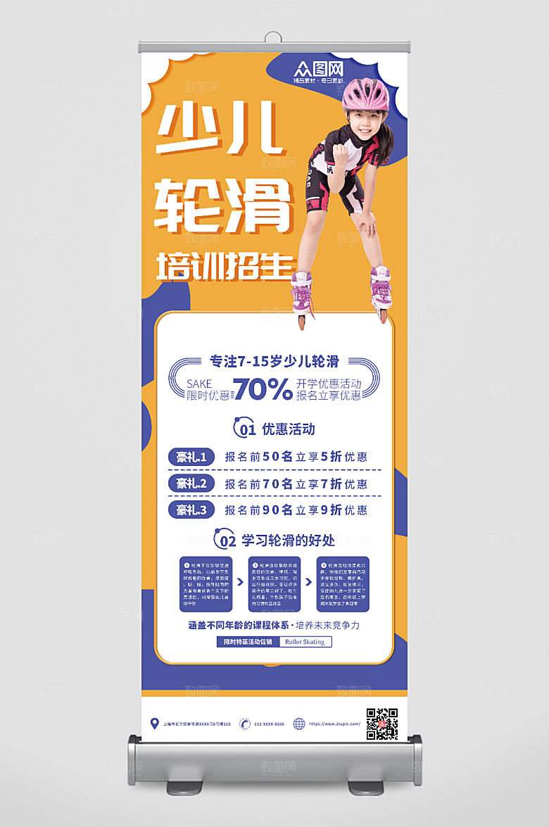 时尚轮滑兴趣班招生易拉宝大气展架