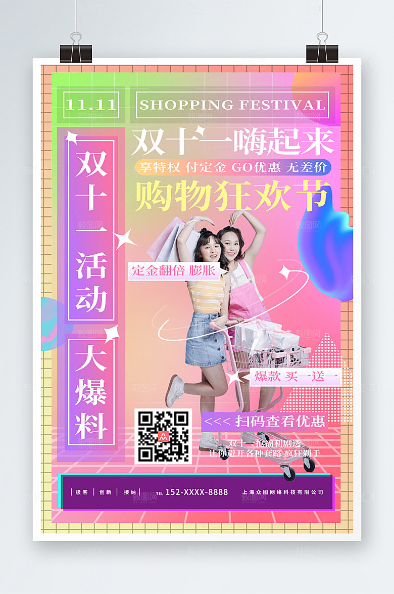 粉色双十一预告网红博主大气海报