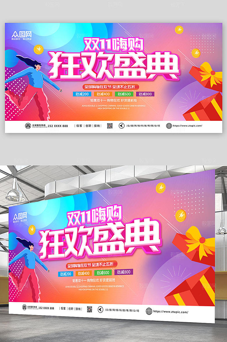 现代双十一电商活动创意展板