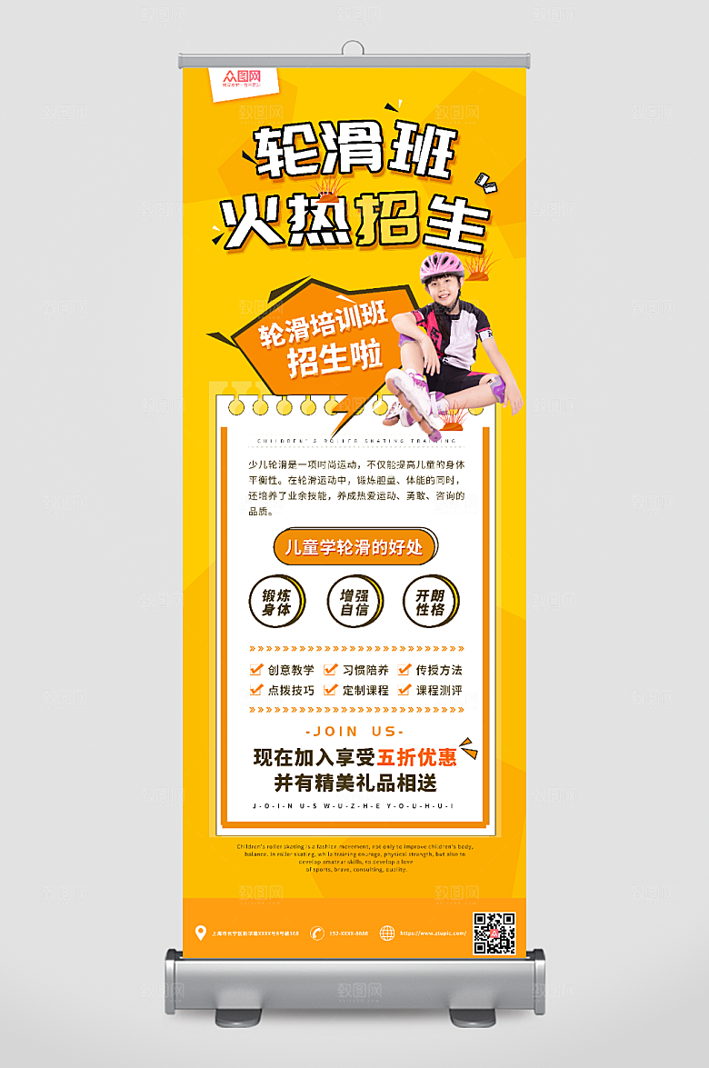 黄色轮滑兴趣班招生创新大气易拉宝