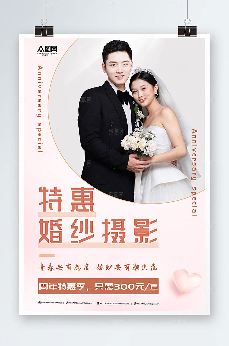 大气婚纱摄影宣传人物典雅海报
