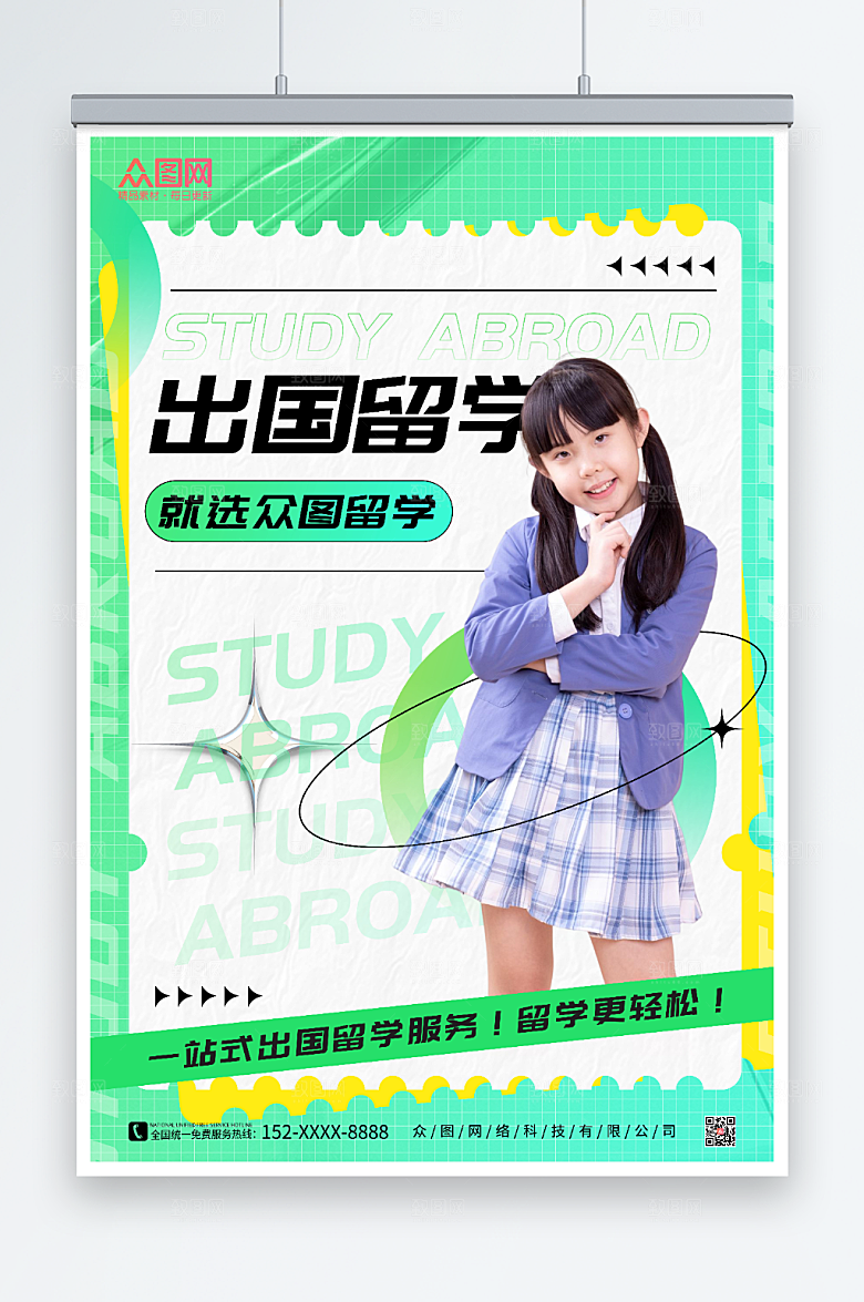 绿色现代出国留学创意海报