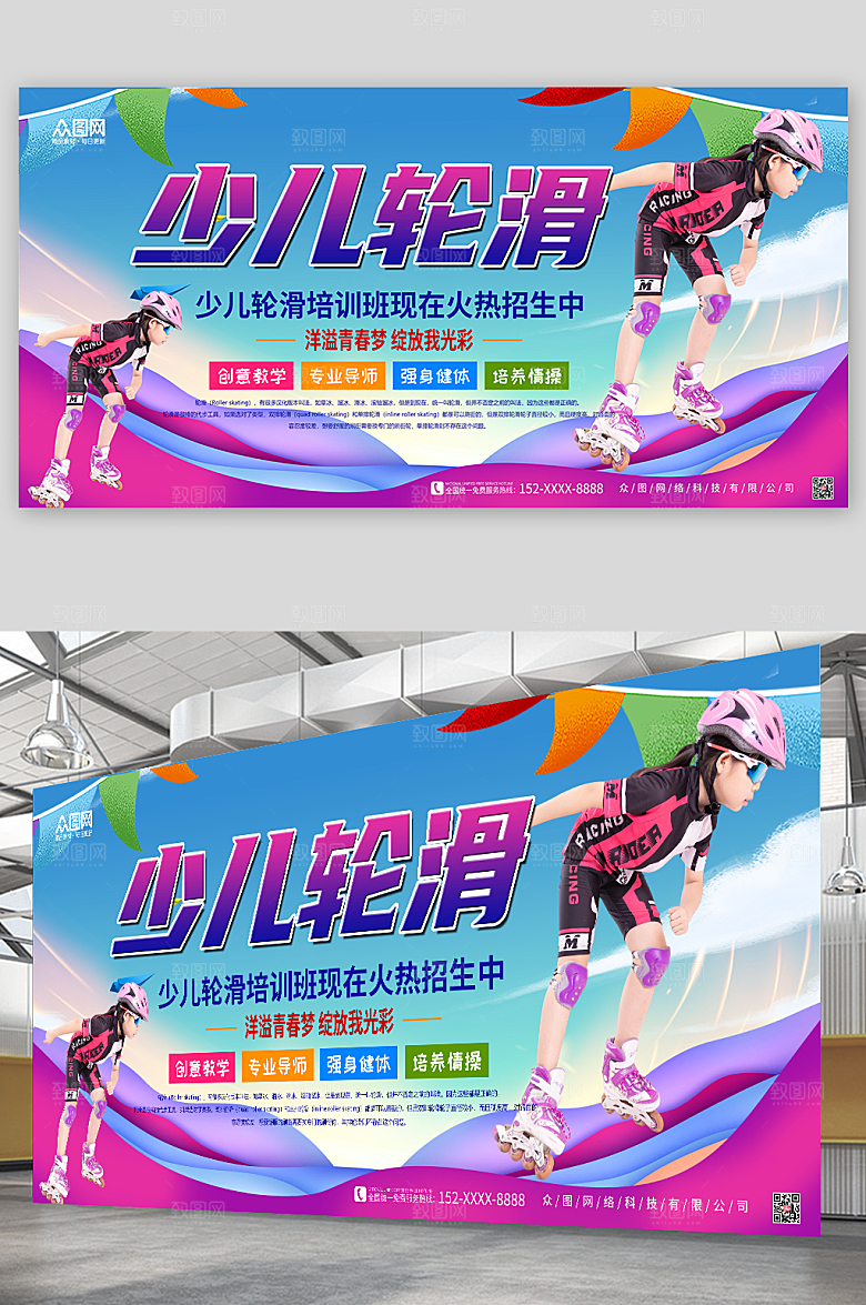 高端少儿轮滑培训宣传现代展板