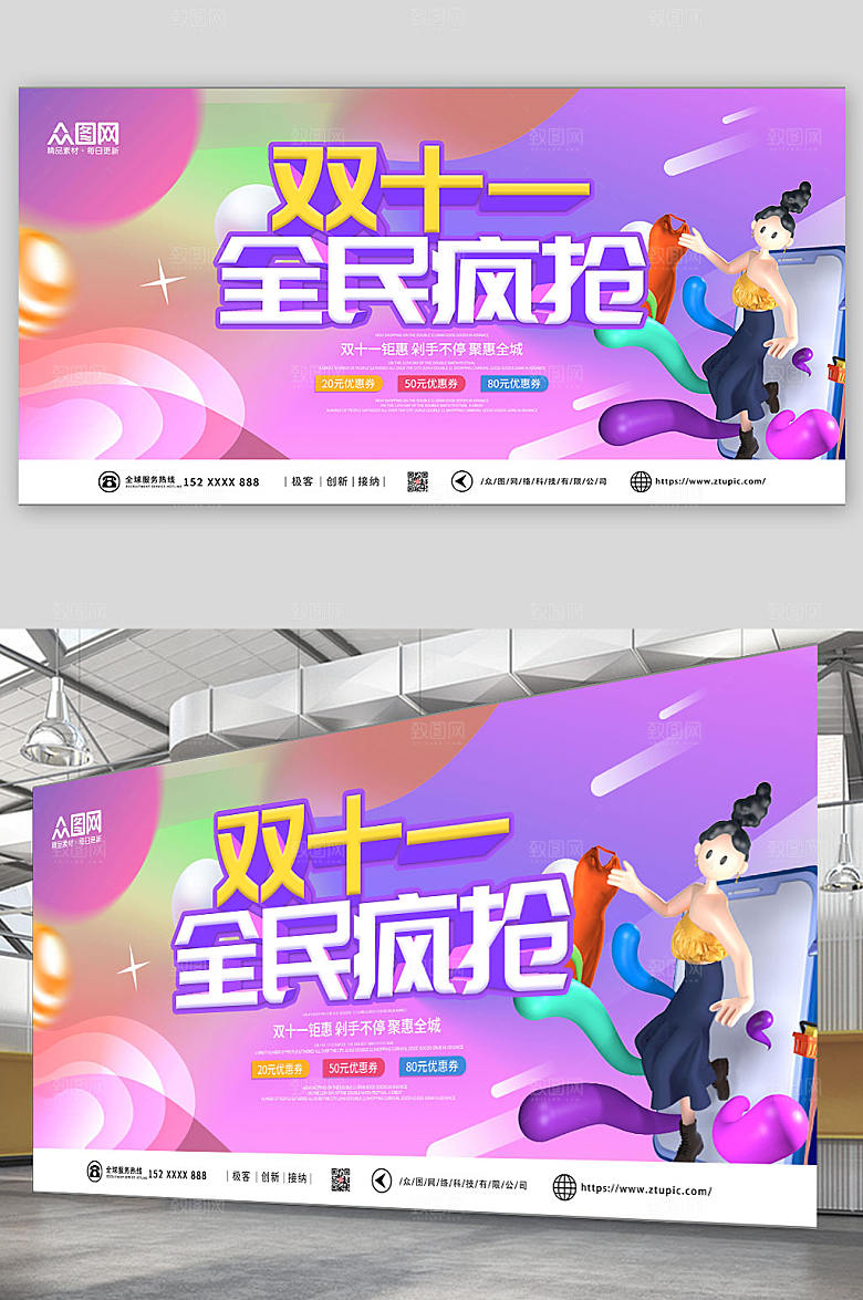 高端双十一电商活动时尚展板