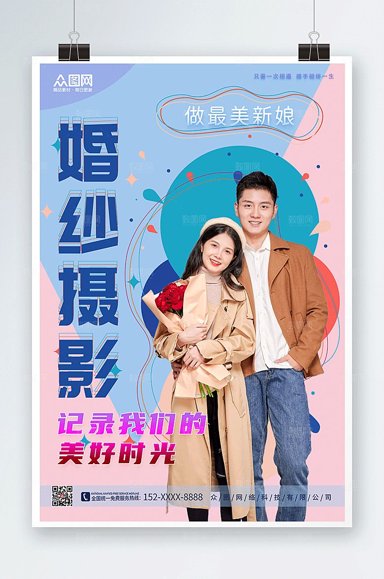 原创时尚婚纱摄影现代人物大气海报