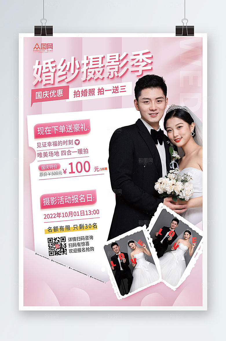 粉色促销婚纱摄影大气人物海报