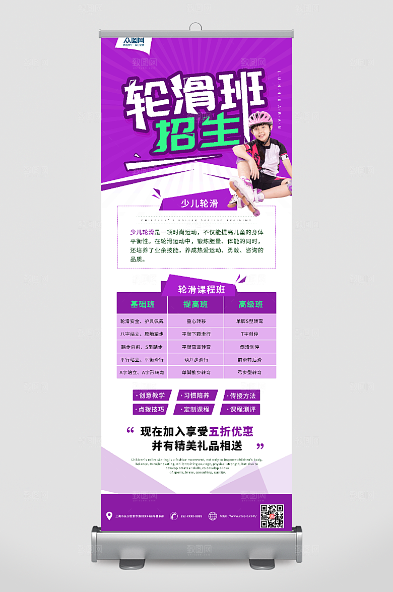创意少儿轮滑班招生展架创意易拉宝