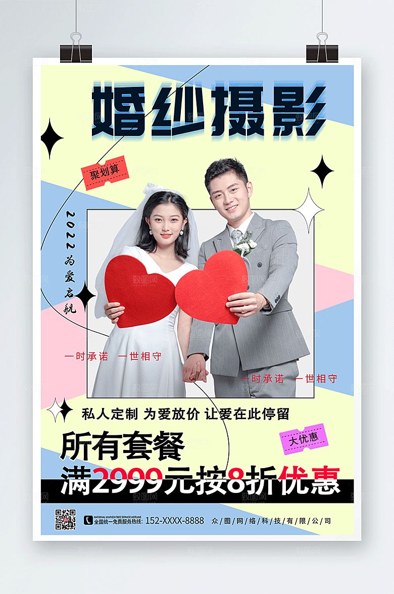 创意婚纱摄影宣传人物绿色海报