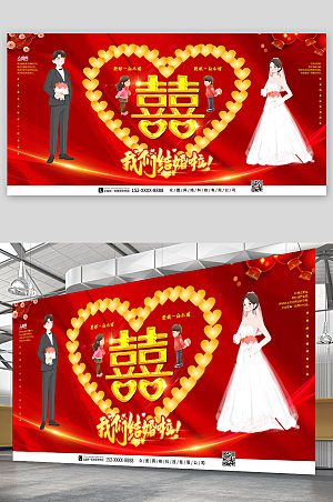 红色创意婚礼喜字背景图现代展板