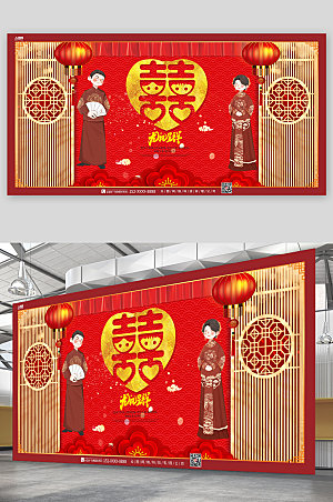 中国风礼喜字背景图红色展板
