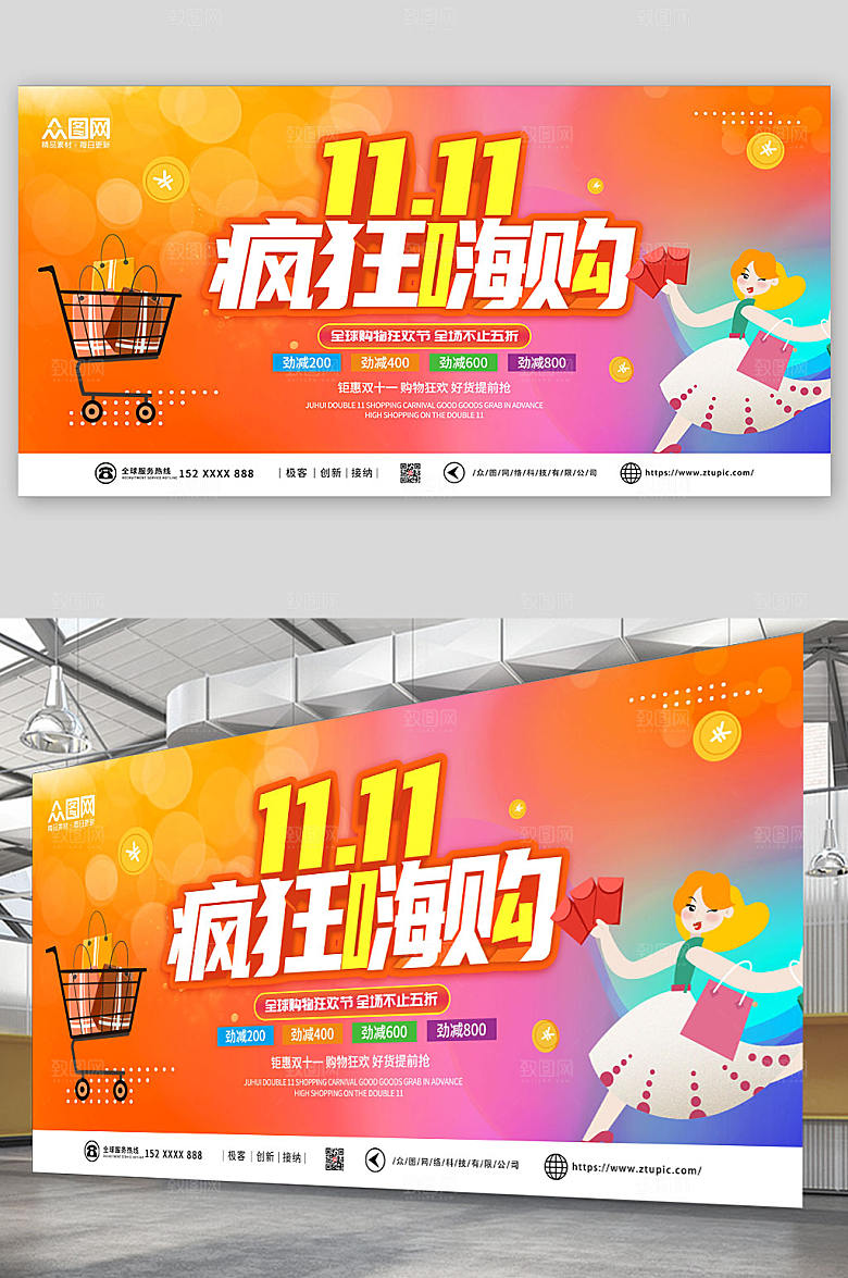 大气双十一电商活动现代展板